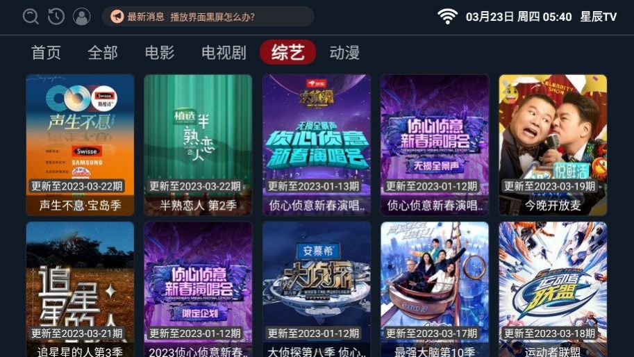 星辰tv最新版