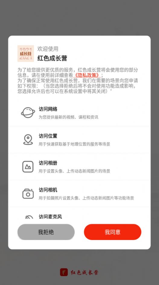 红色成长营