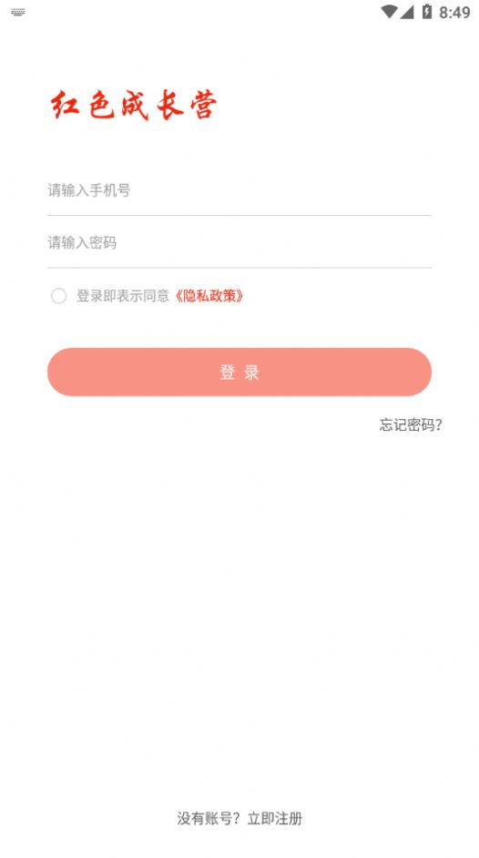 红色成长营