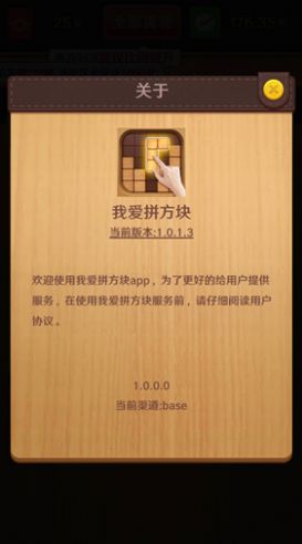 我爱拼方块下载安装