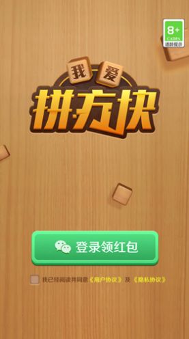 我爱拼方块下载安装