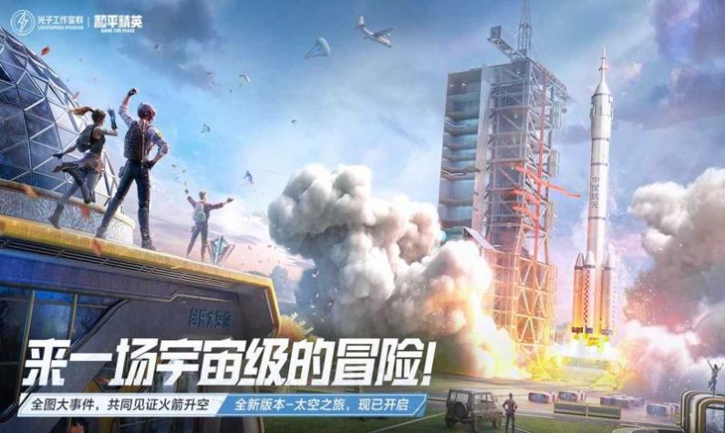 和平精英天空赛场版本下载安装
