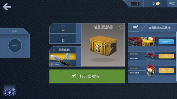 csgo皮肤开箱模拟器下载安装