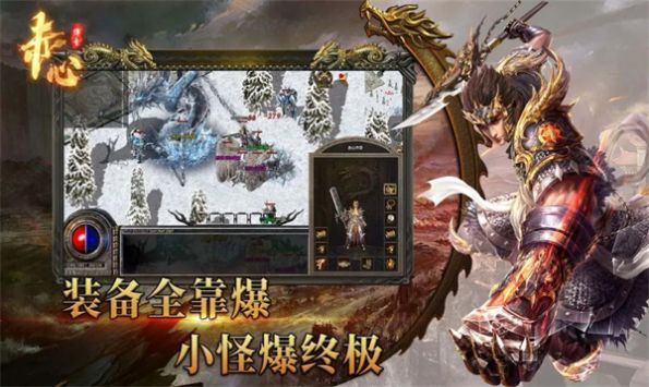 赤心传奇复古单职业官方版