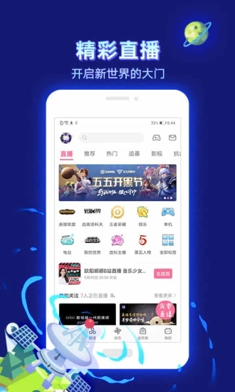 哔哩哔哩xpatch版