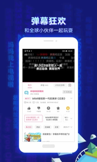 哔哩哔哩xpatch版