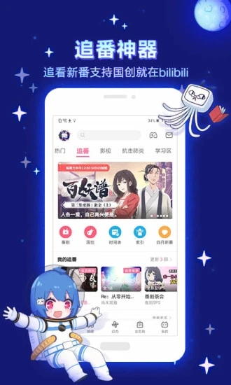 哔哩哔哩xpatch版