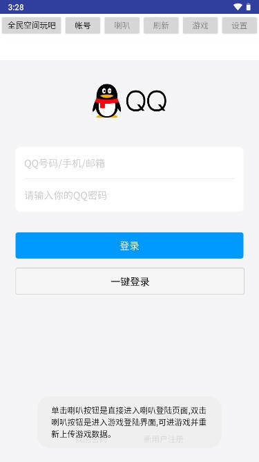 你妹喇叭安卓插件下载最新版