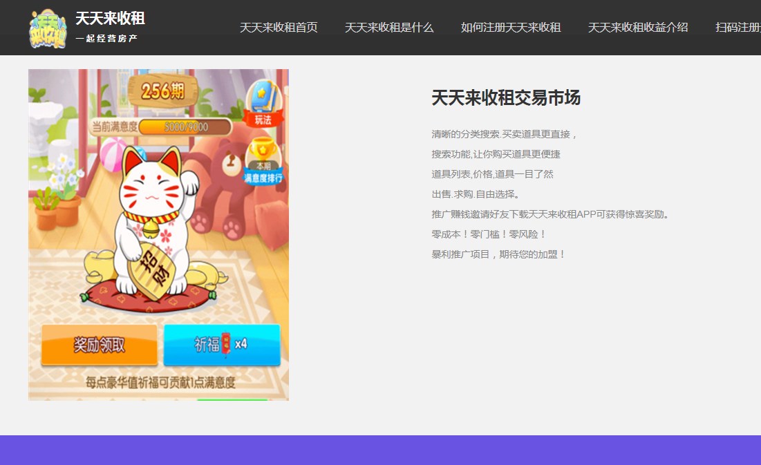 天天来收租