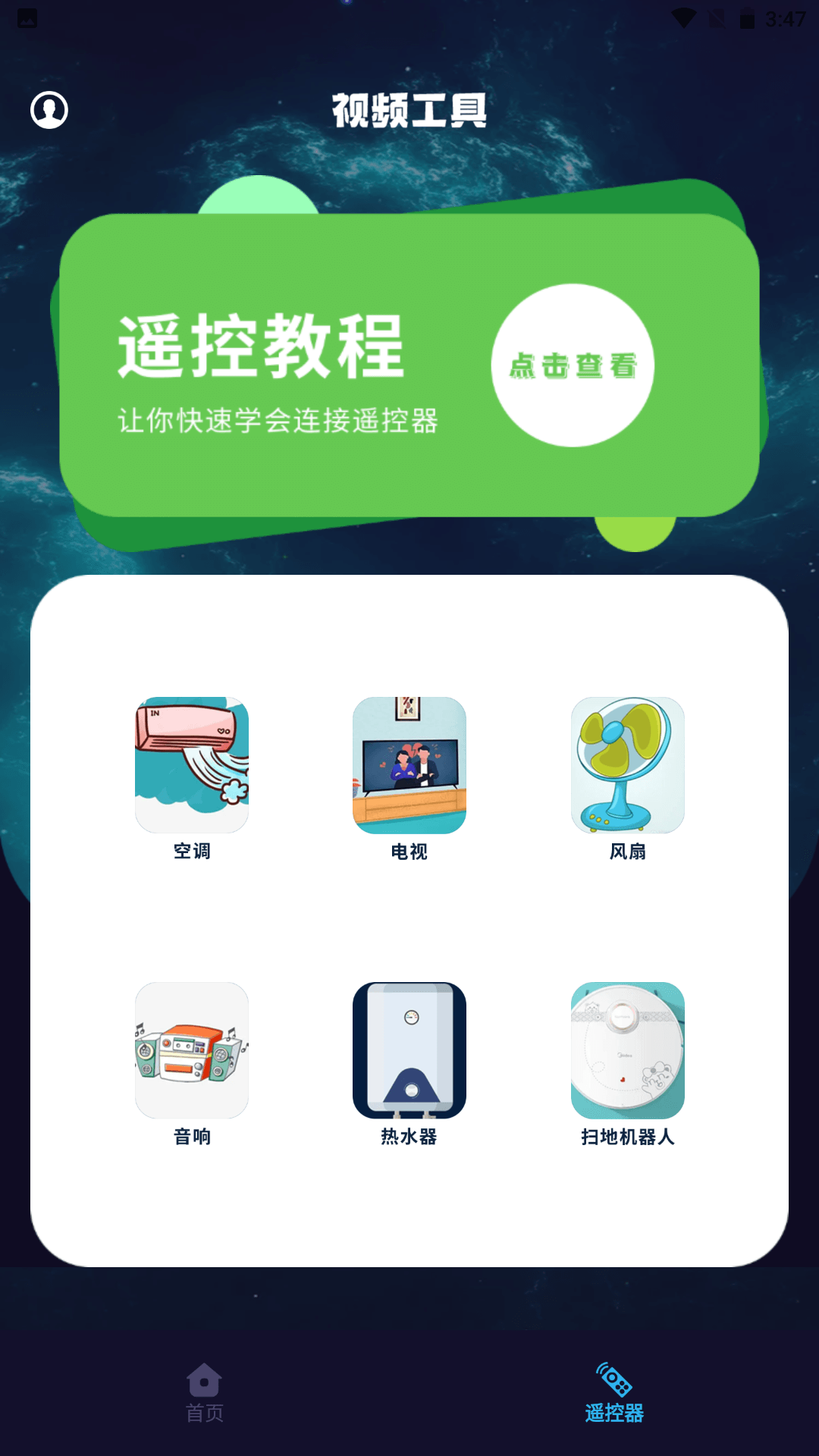风信影视投屏