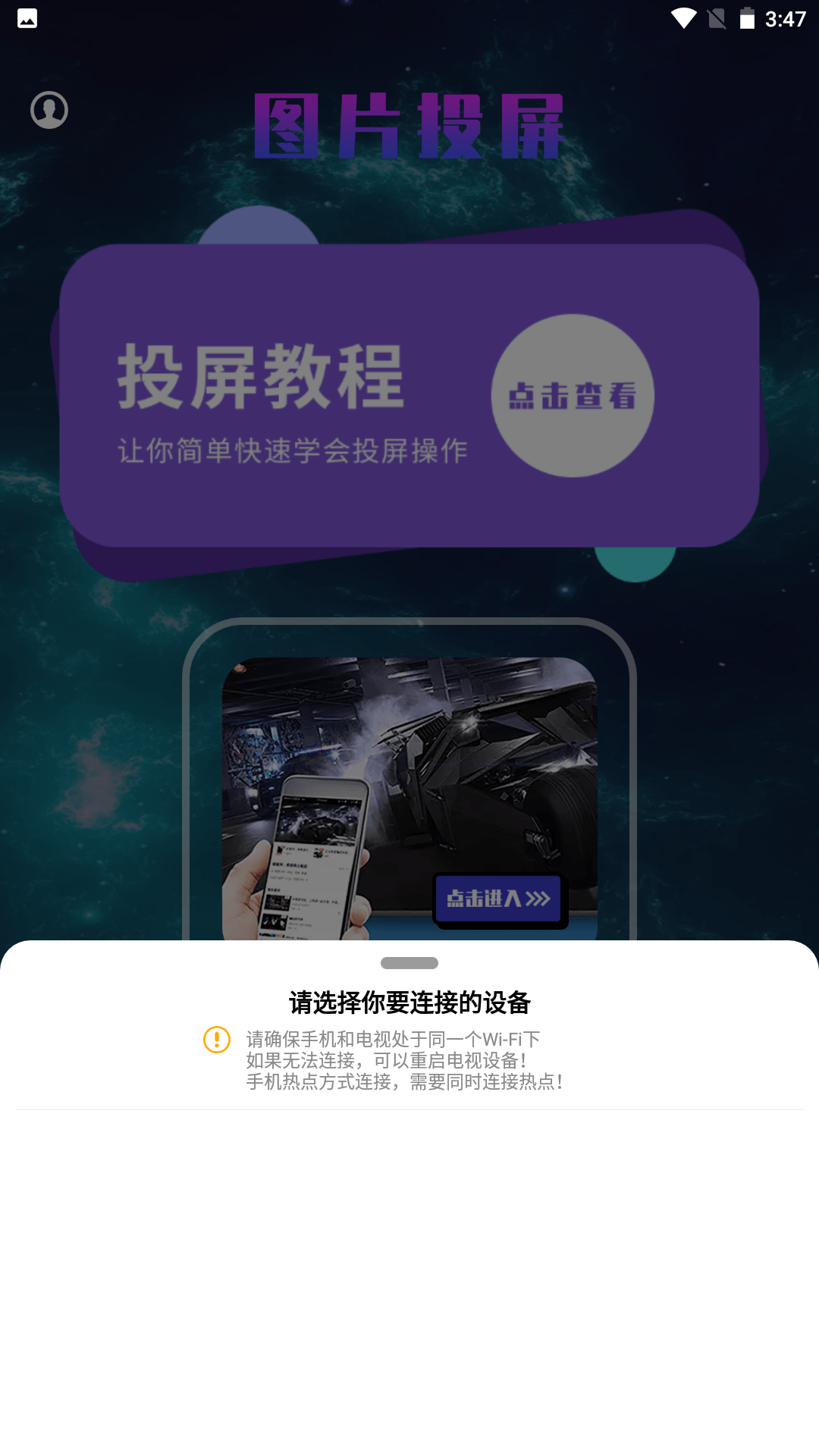风信影视投屏
