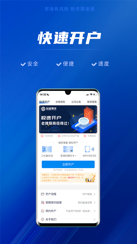 国盛期货开户