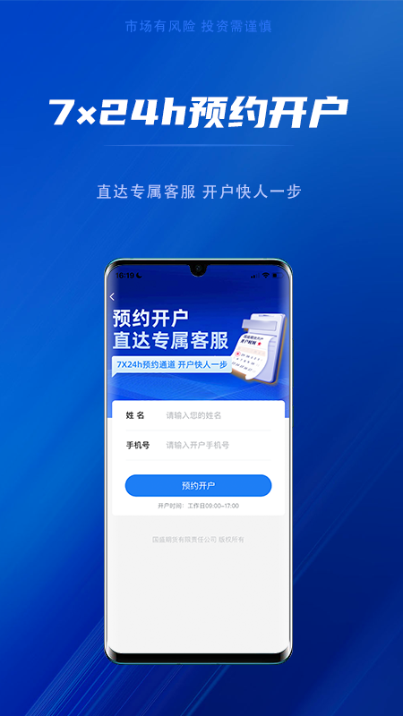 国盛期货开户