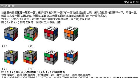 魔方教程