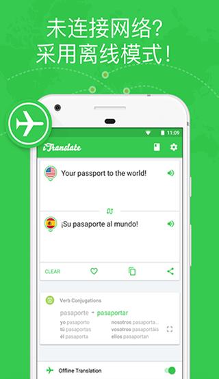 iTranslate翻译app