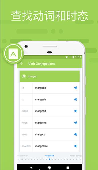 iTranslate翻译app