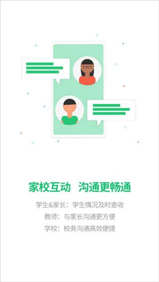 河南校讯通app手机版