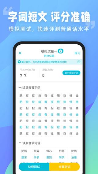 普通话测试app