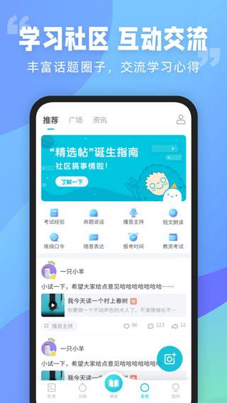 普通话测试app