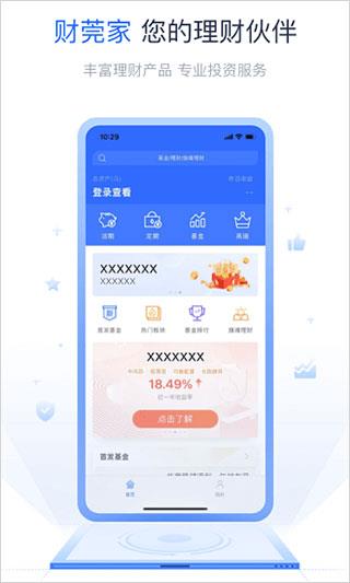 东莞证券财莞家app