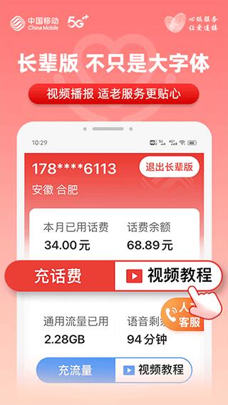 安徽移动网上营业厅app(改名中国移动安徽)