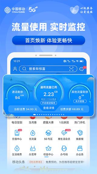 安徽移动网上营业厅app(改名中国移动安徽)