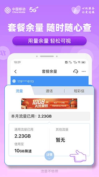 安徽移动网上营业厅app(改名中国移动安徽)