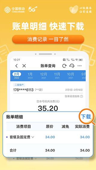 安徽移动网上营业厅app(改名中国移动安徽)