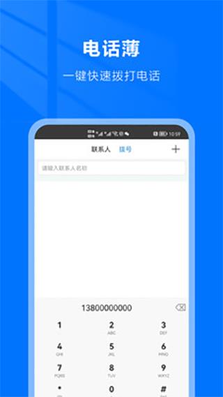 自动拨号助手免费版