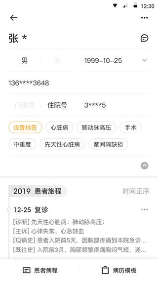 病历夹app