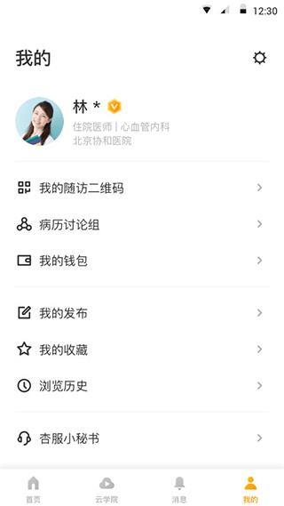 病历夹app