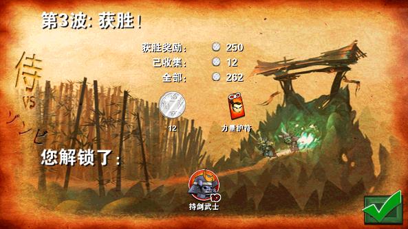 武士大战僵尸破解版