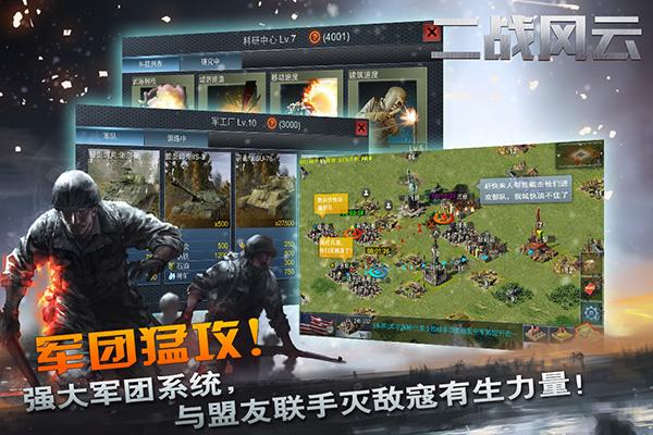 二战风云手机游戏