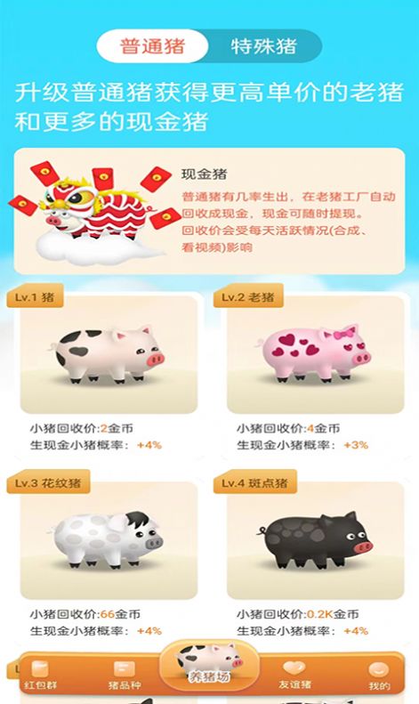 一起嗨养猪场红包版