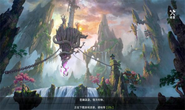 诸妖仙境游戏