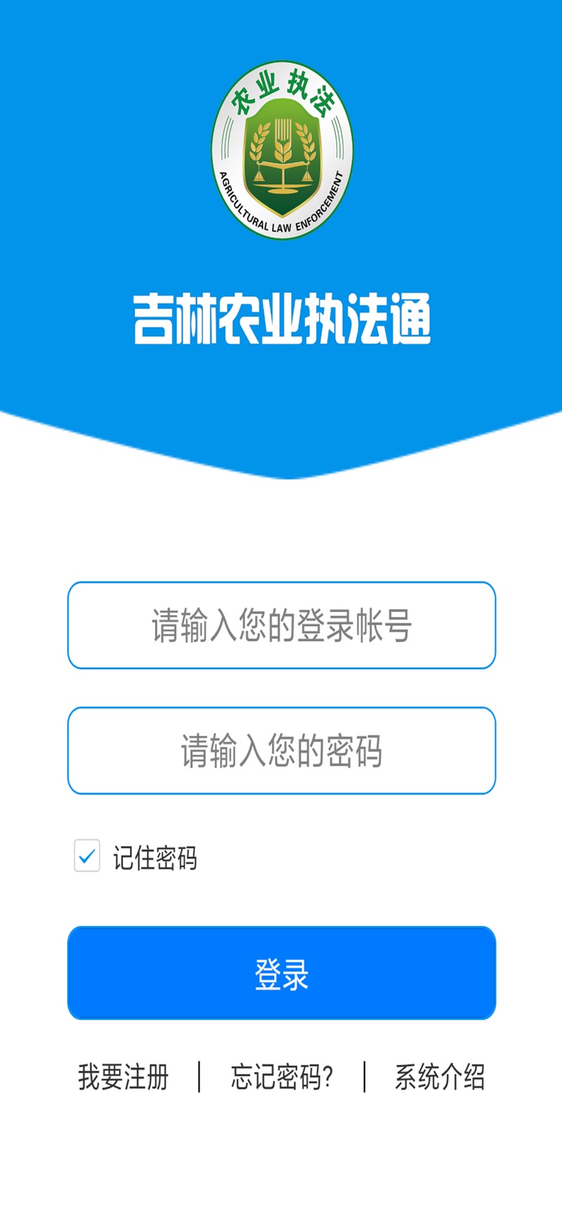 吉林农业执法通