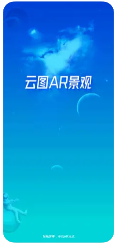 云图AR景观