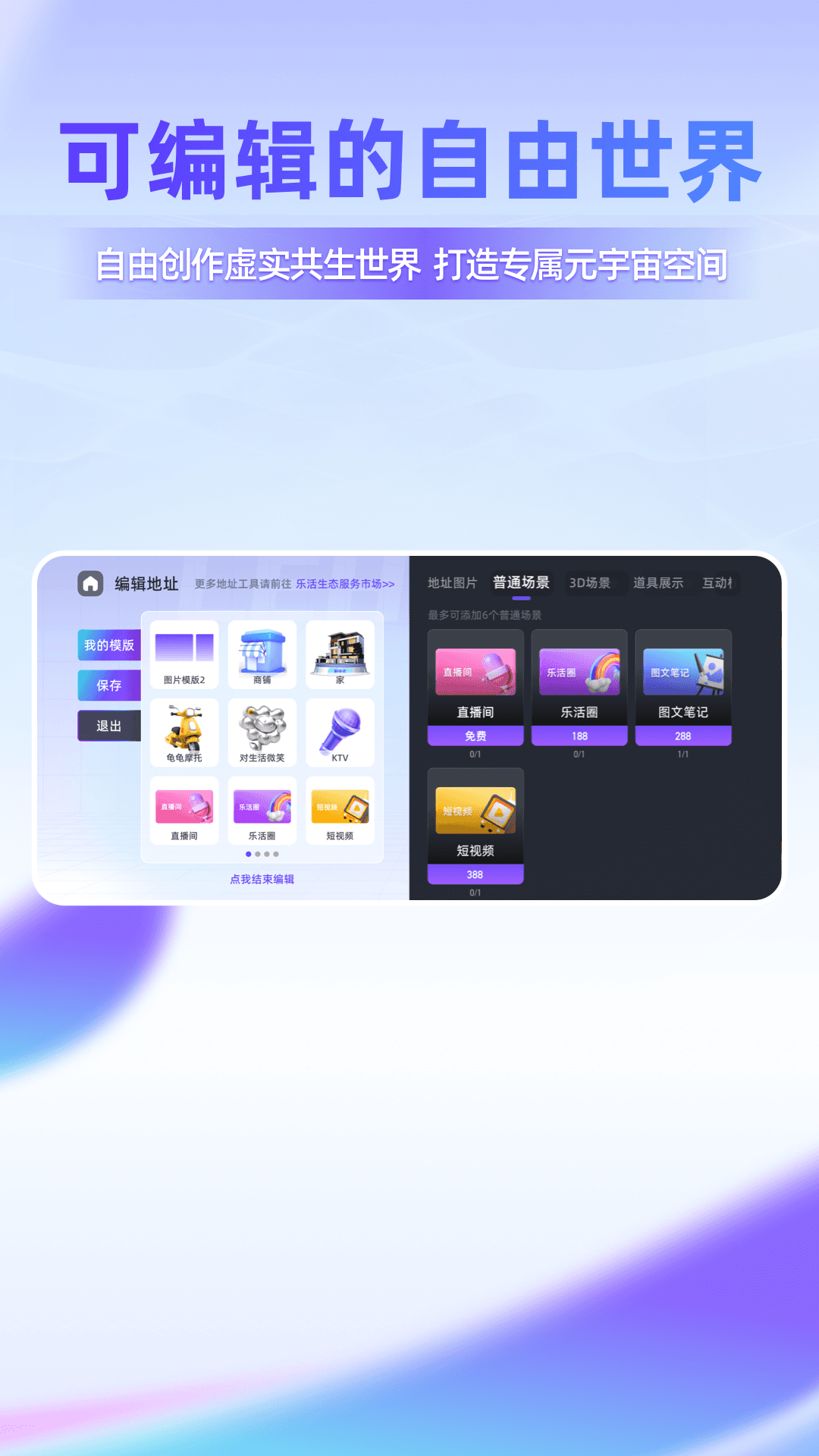 乐活宇宙