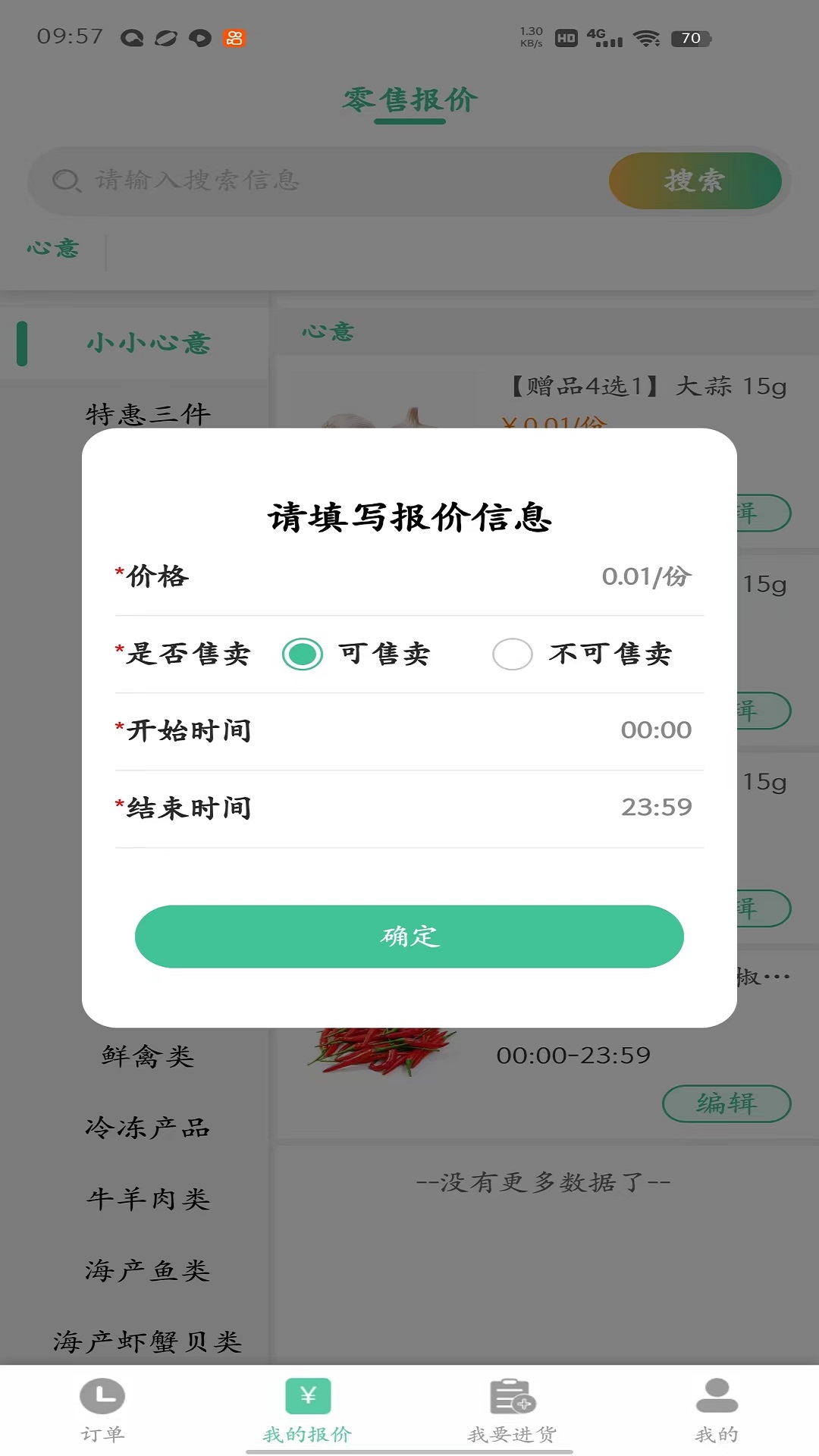 冰蛙生鲜管家