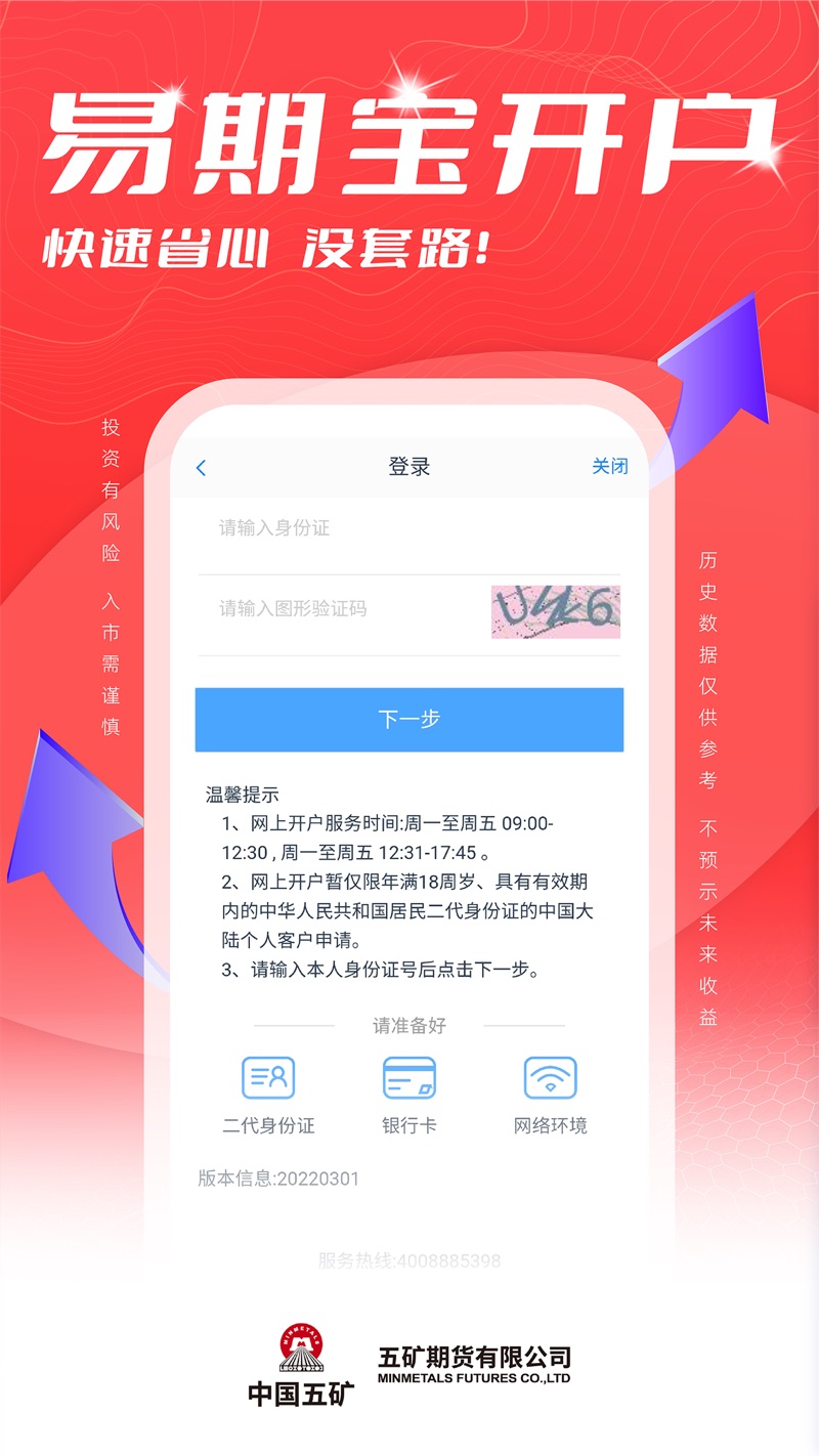 五矿期货易期宝官方版