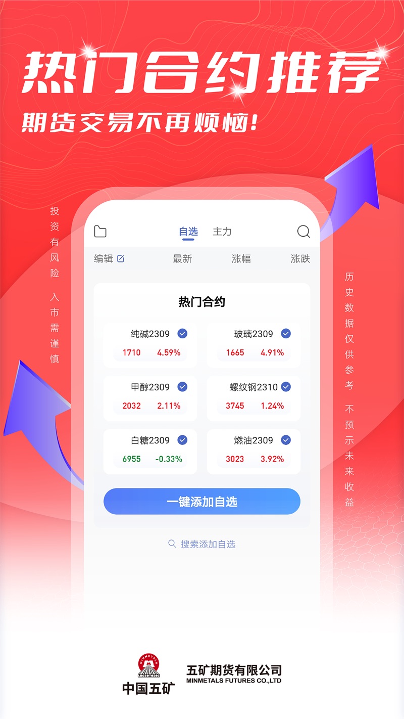 五矿期货易期宝官方版
