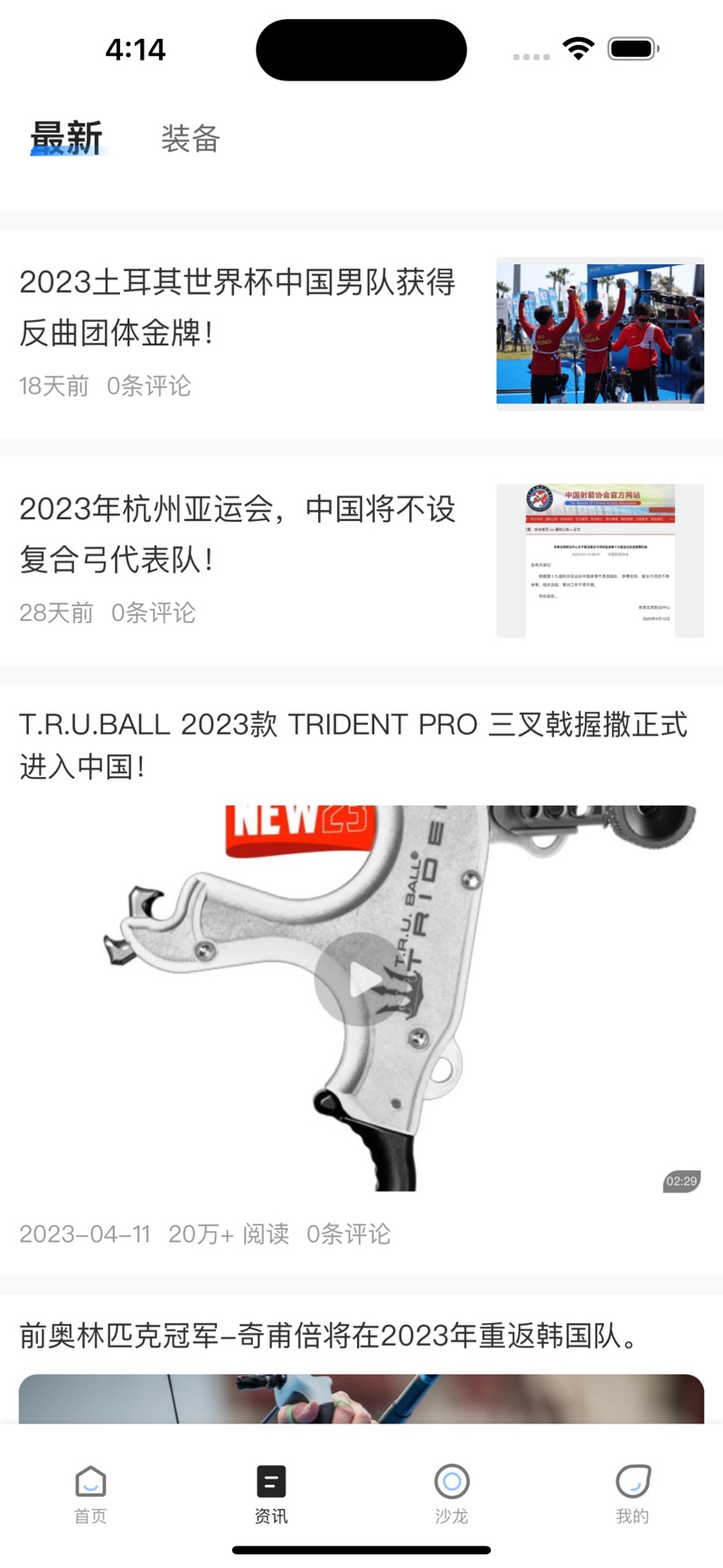 趣射箭