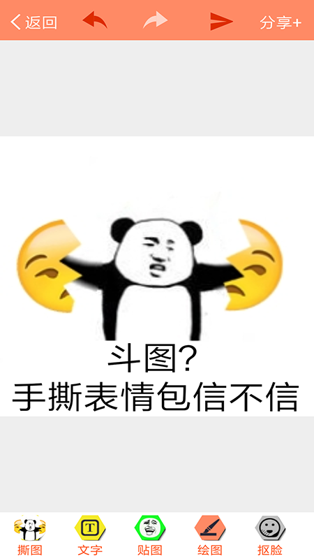 暴走p图苹果版