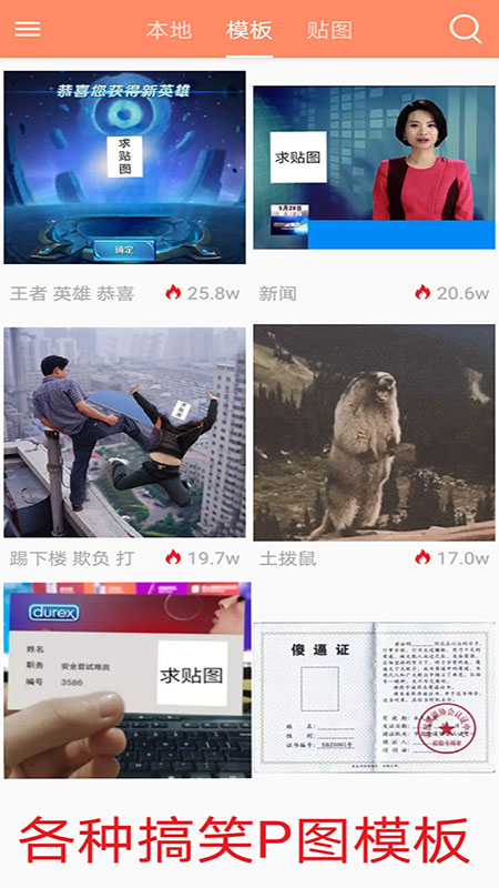 暴走p图苹果版