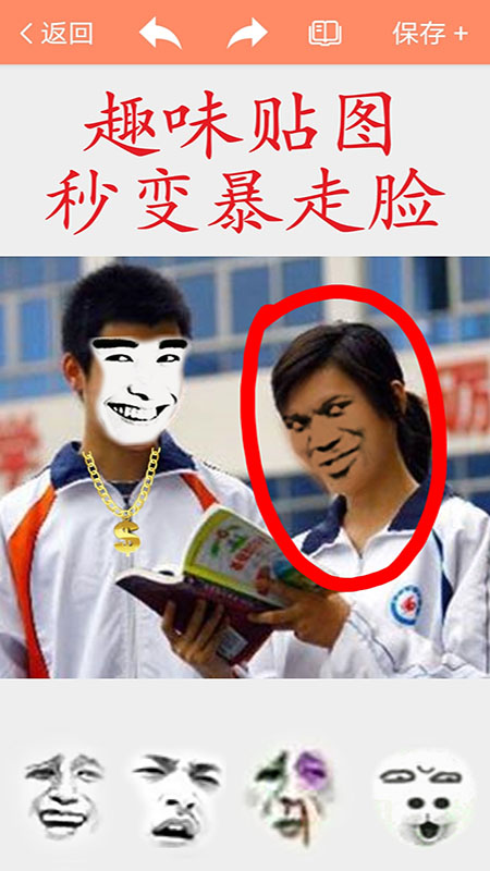 暴走p图苹果版