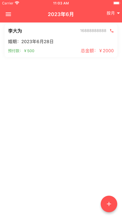 婚服租用记