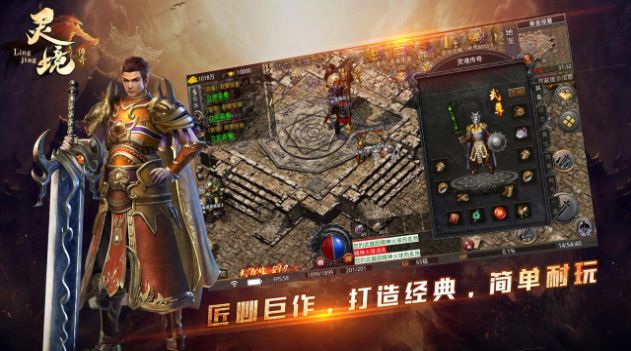 灵境传奇官方版
