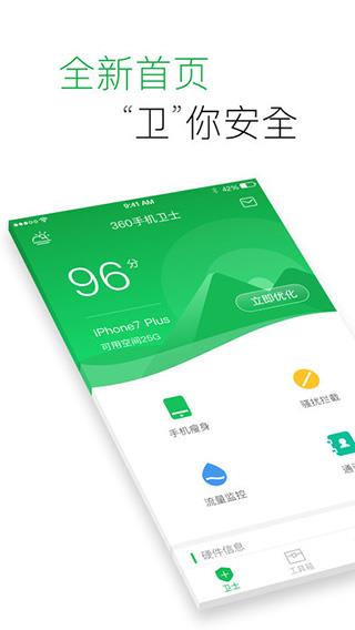 360手机卫士iphone版
