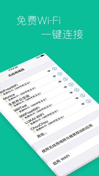 360手机卫士iphone版