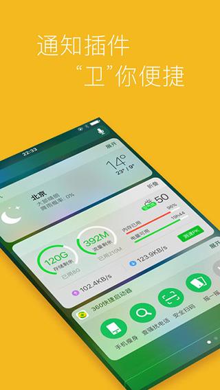 360手机卫士iphone版